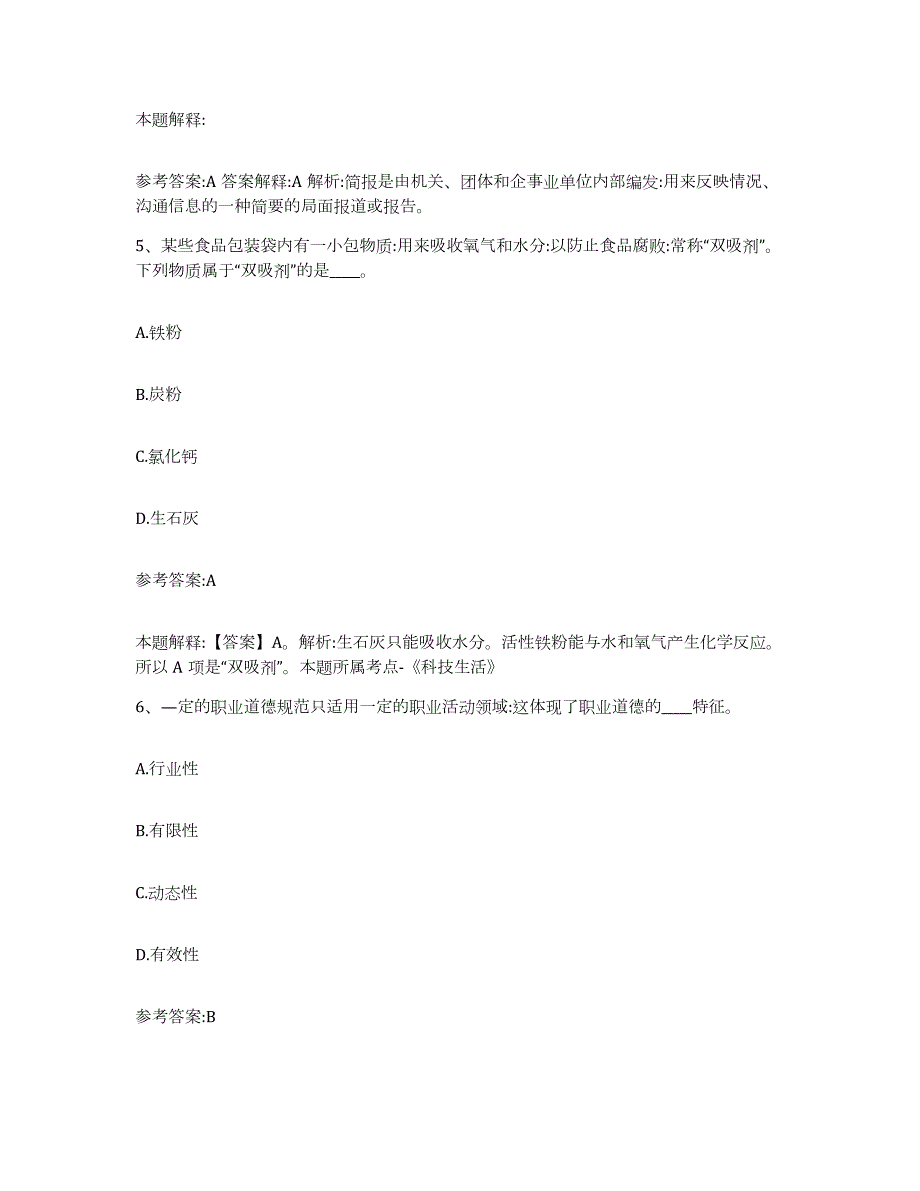 备考2024江苏省淮安市楚州区中小学教师公开招聘模拟考核试卷含答案_第3页