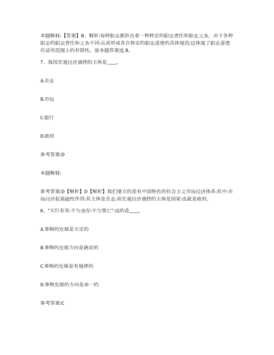 备考2024江苏省淮安市楚州区中小学教师公开招聘模拟考核试卷含答案_第4页