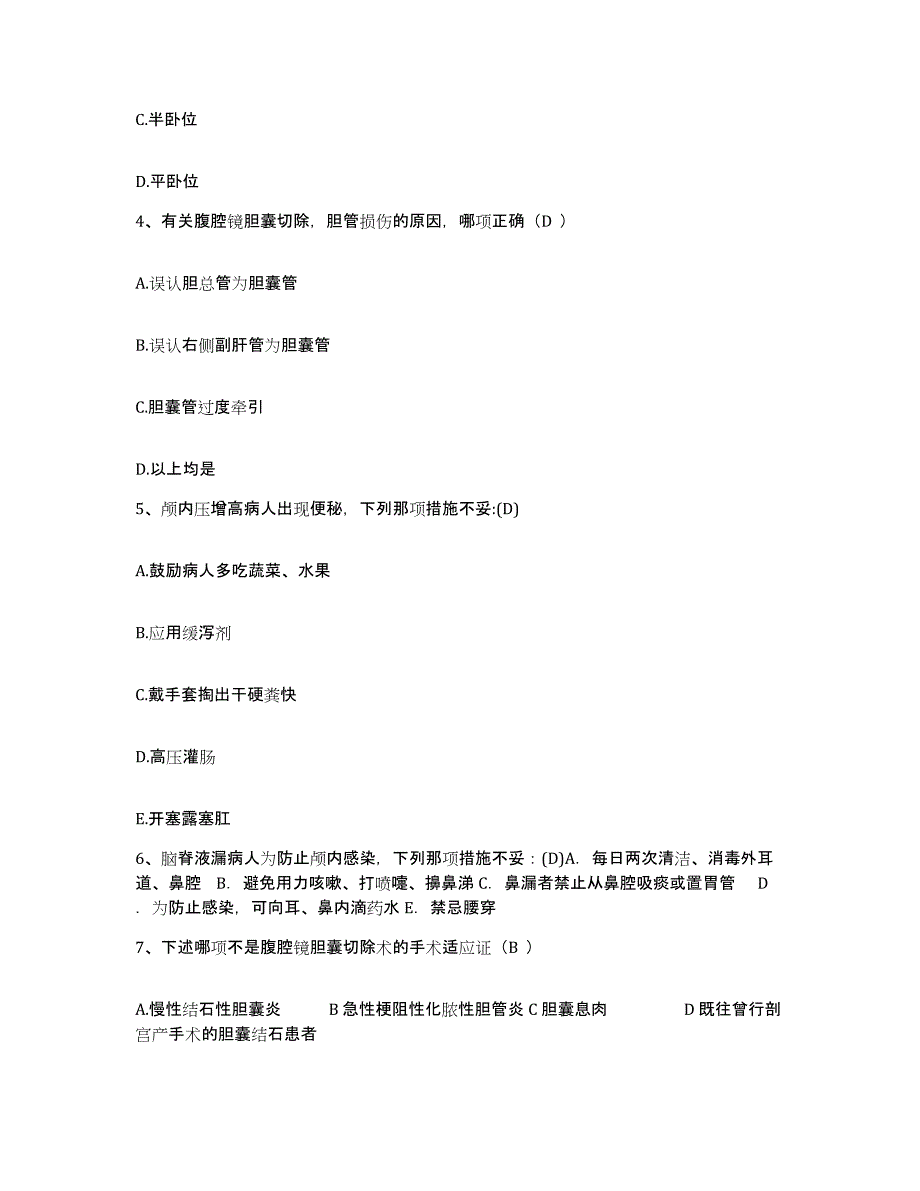 2023至2024年度江苏省海门市妇幼保健所护士招聘能力提升试卷B卷附答案_第2页