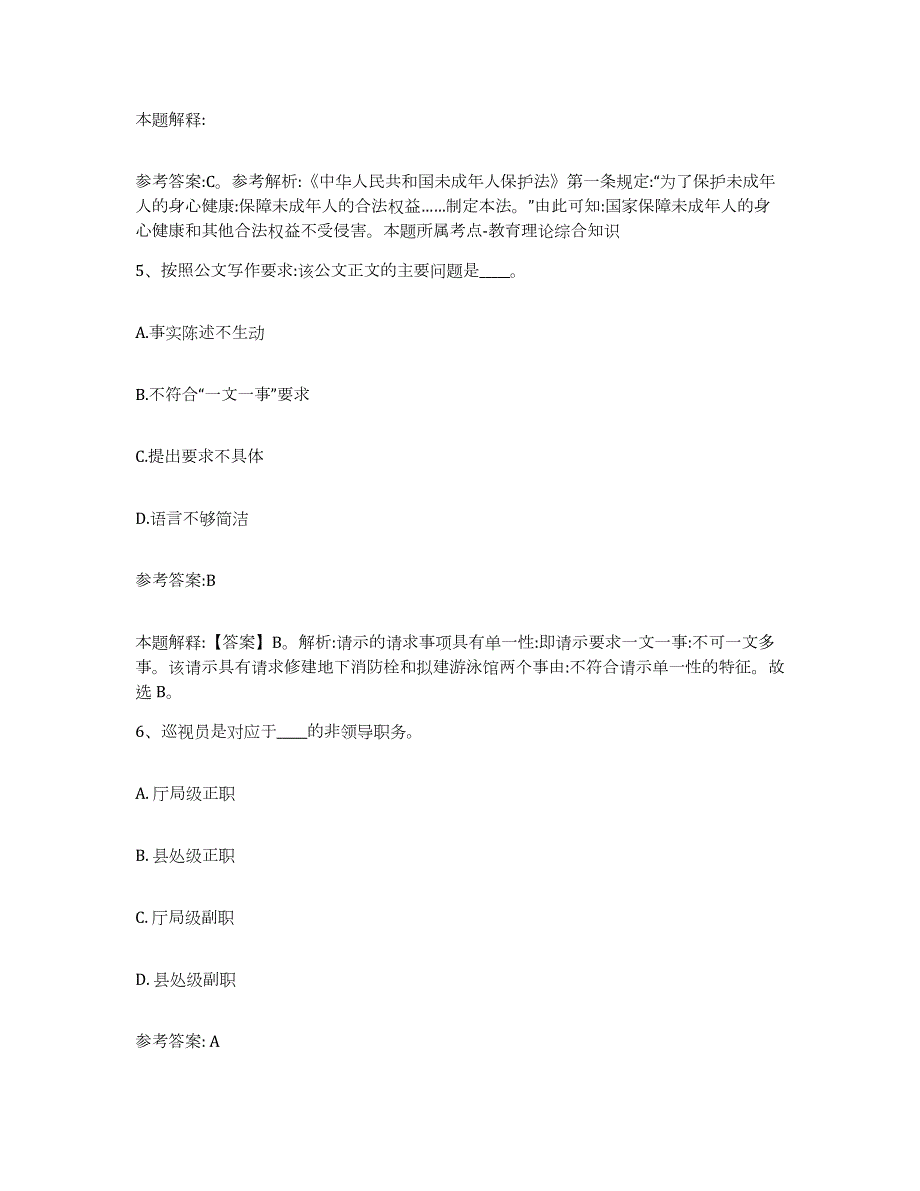 备考2024广东省韶关市南雄市中小学教师公开招聘考前练习题及答案_第3页