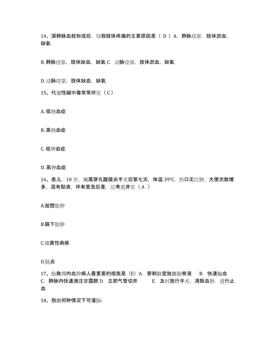 2023至2024年度江西省上饶市男性病医院护士招聘基础试题库和答案要点_第5页