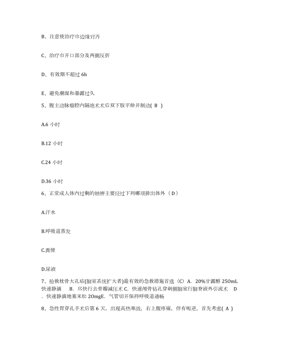 2023至2024年度江苏省沛县大屯煤电集团公司职工中心医院护士招聘能力检测试卷A卷附答案_第2页