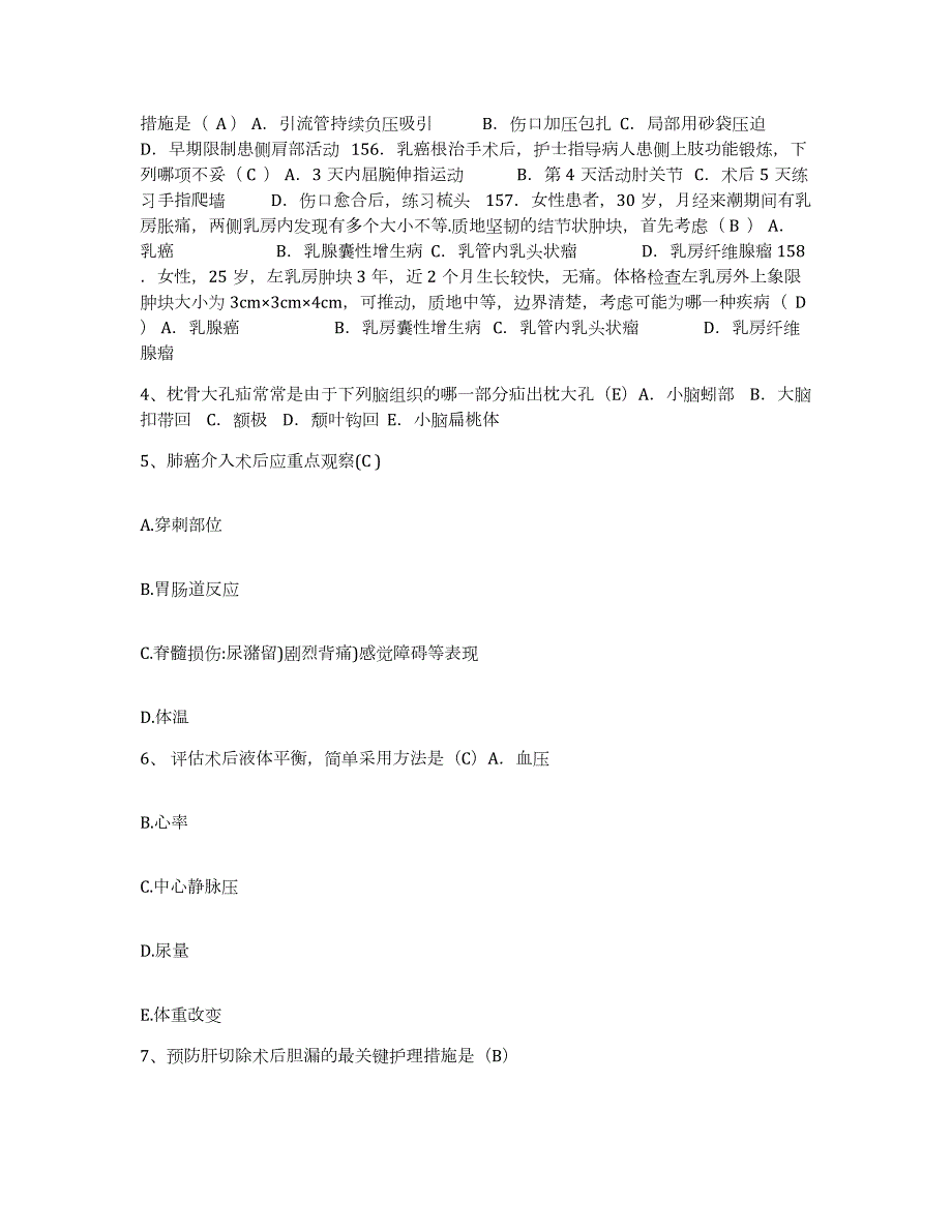 2023至2024年度江苏省无锡市郊区荣巷医院护士招聘考前自测题及答案_第2页