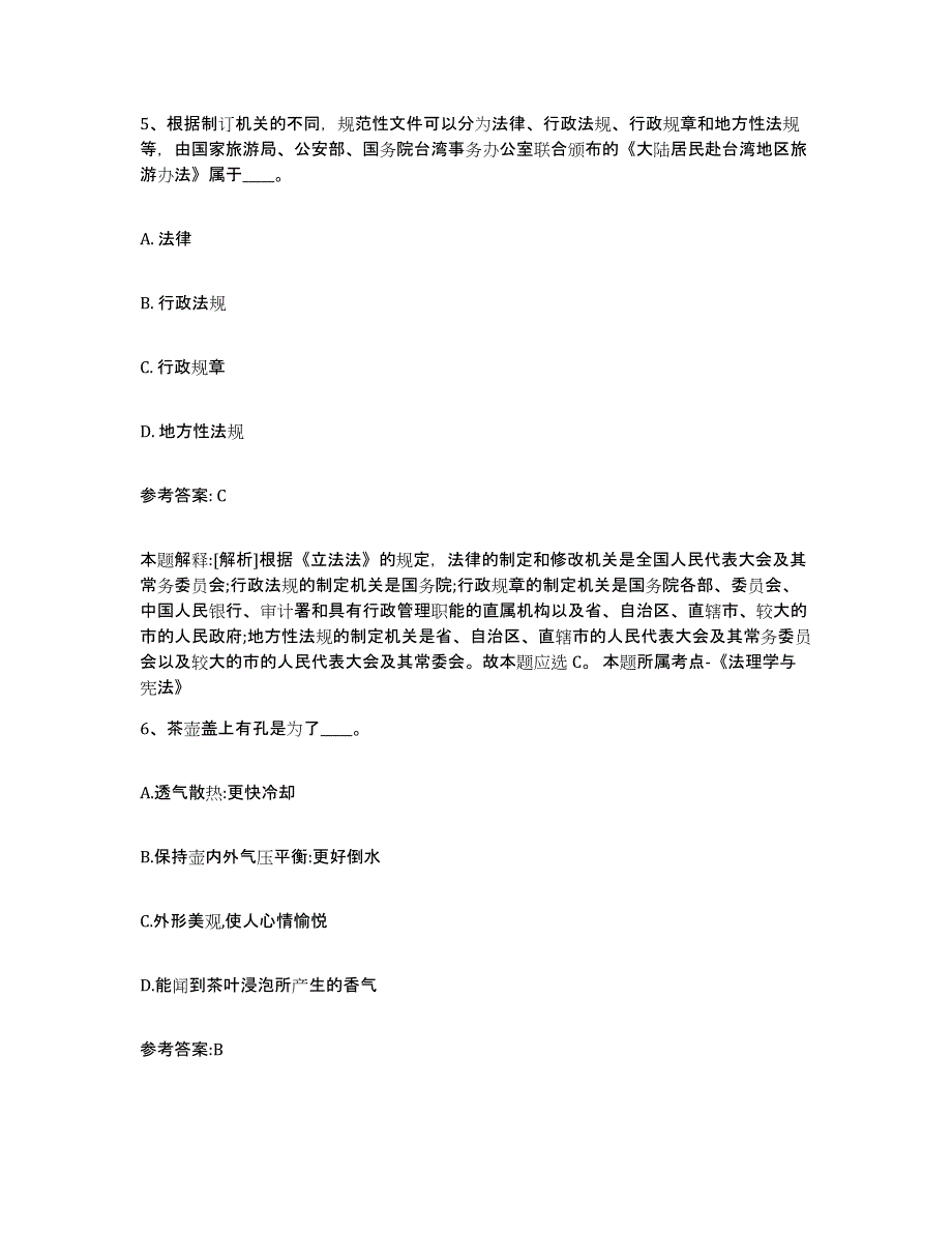 备考2024辽宁省鞍山市岫岩满族自治县中小学教师公开招聘模拟试题（含答案）_第3页