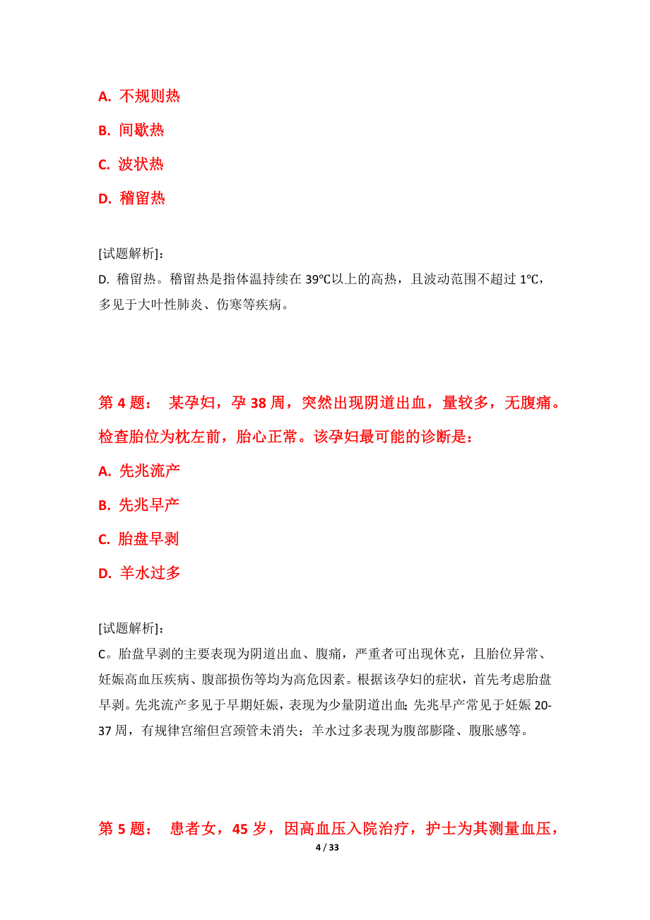 护士执业资格考试专项应用试题进阶版-含答案说明_第4页