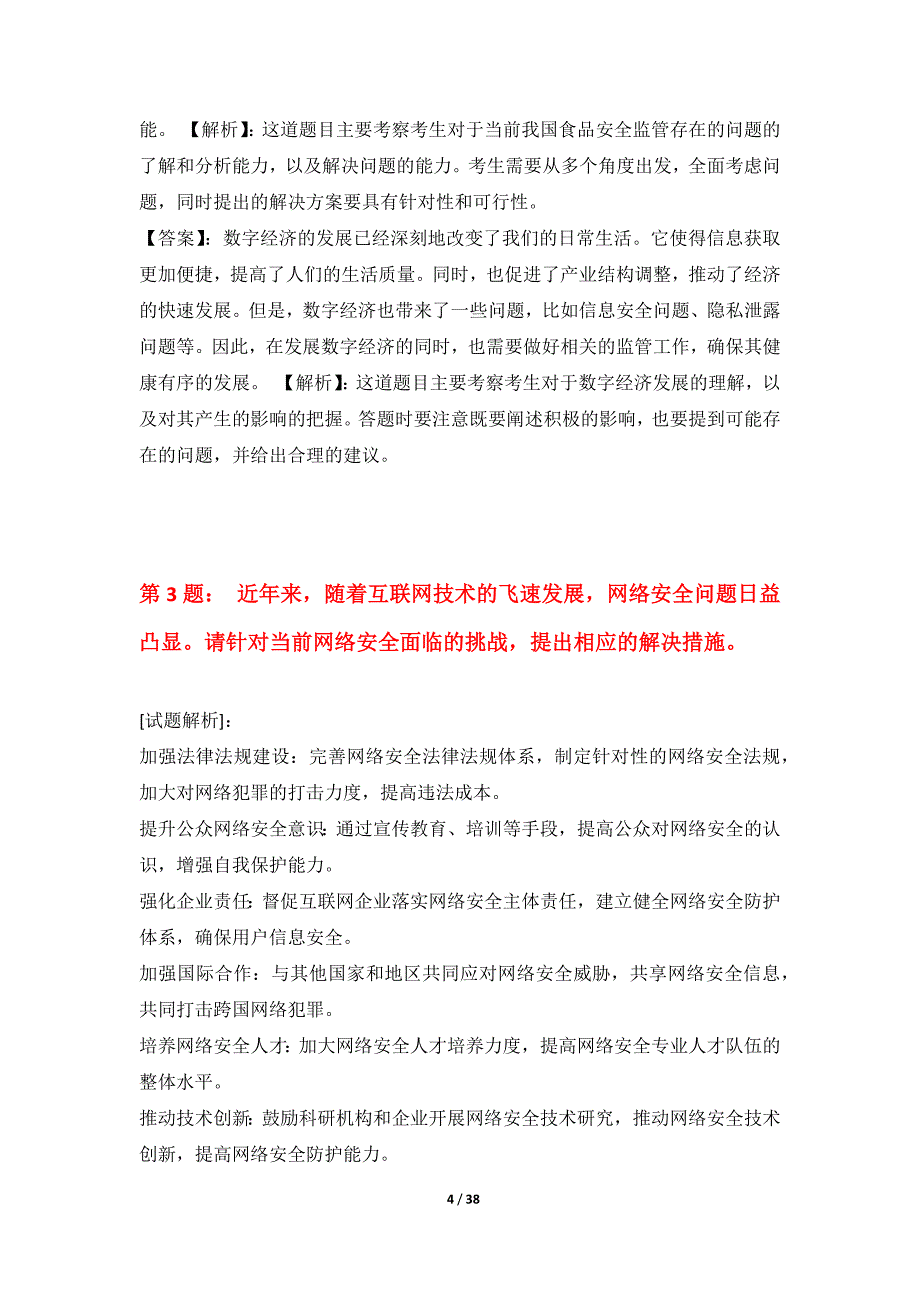 国家公务员考试-申论强化练习试卷高级版-带解析_第4页