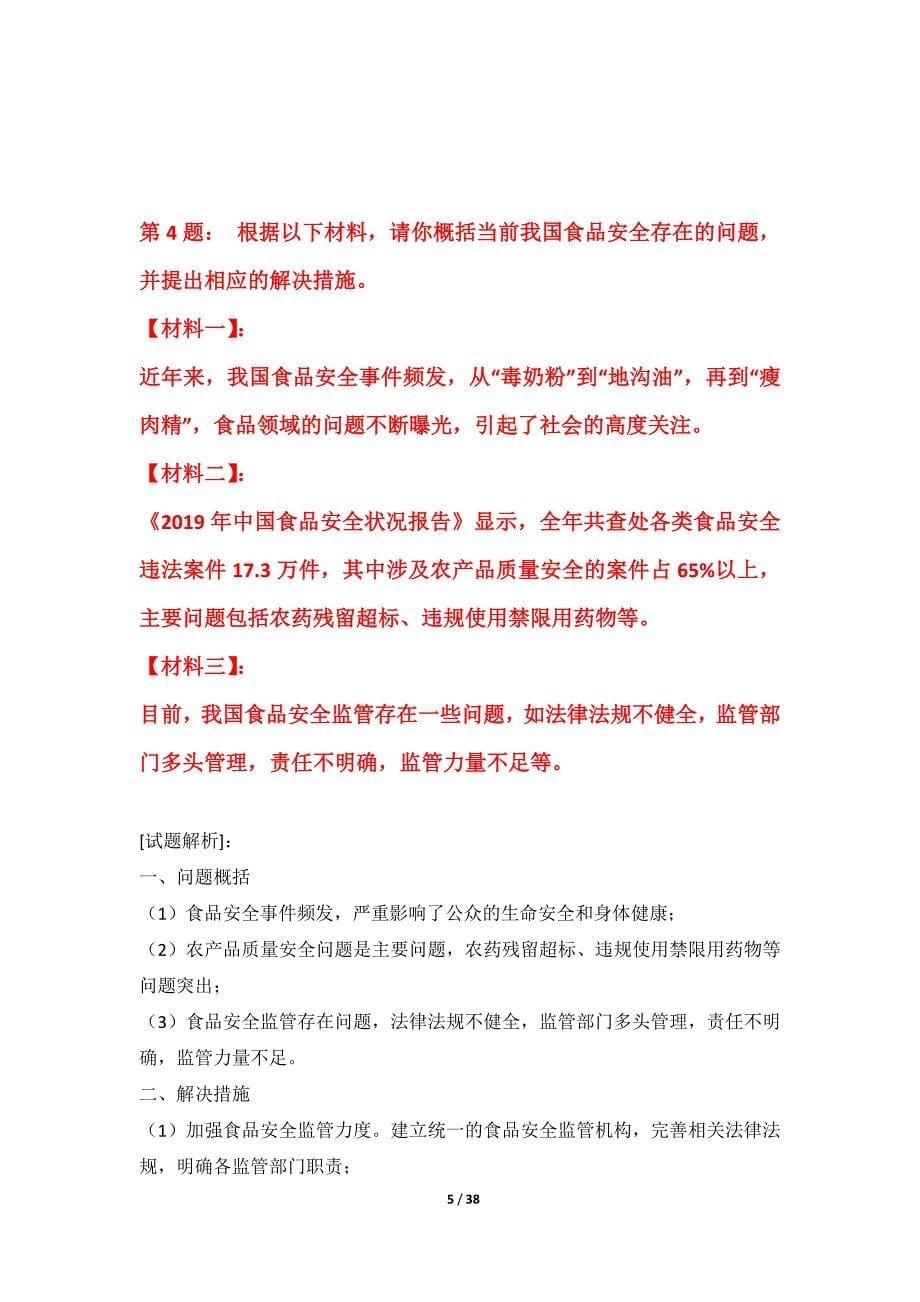 国家公务员考试-申论强化练习试卷高级版-带解析_第5页