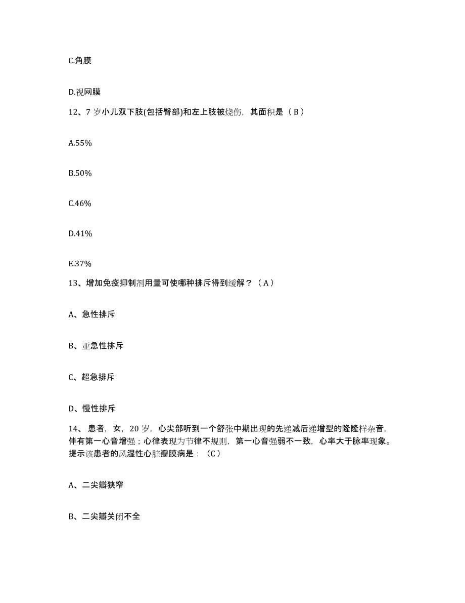 2023至2024年度江西省萍乡市萍乡钢铁厂职工医院萍乡赣西医院护士招聘能力提升试卷A卷附答案_第5页