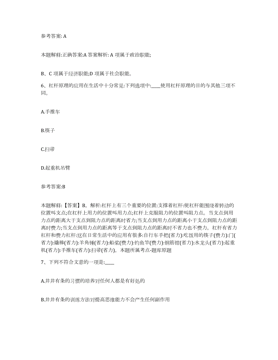 备考2024广西壮族自治区南宁市青秀区中小学教师公开招聘考前冲刺试卷A卷含答案_第4页