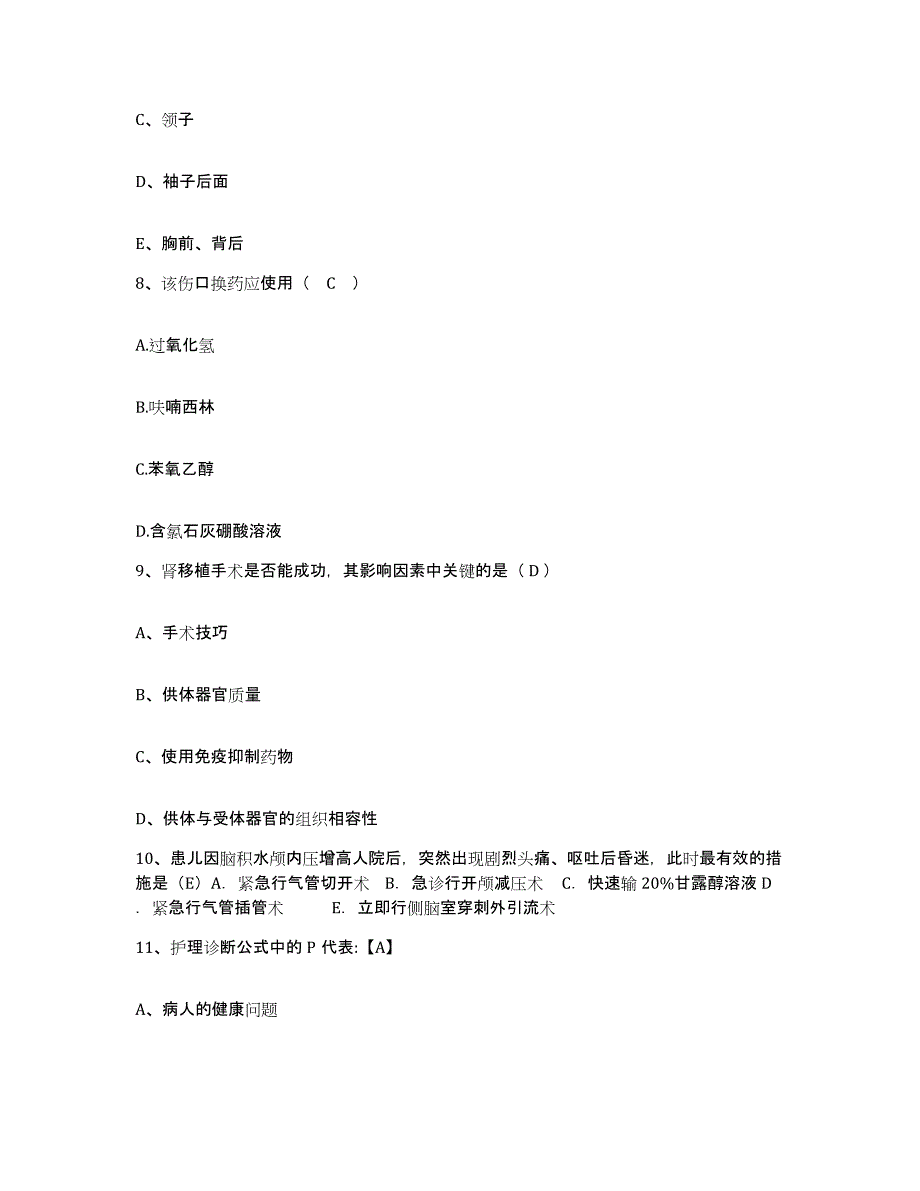 2023至2024年度浙江省诸暨市枫桥医院护士招聘模考模拟试题(全优)_第3页