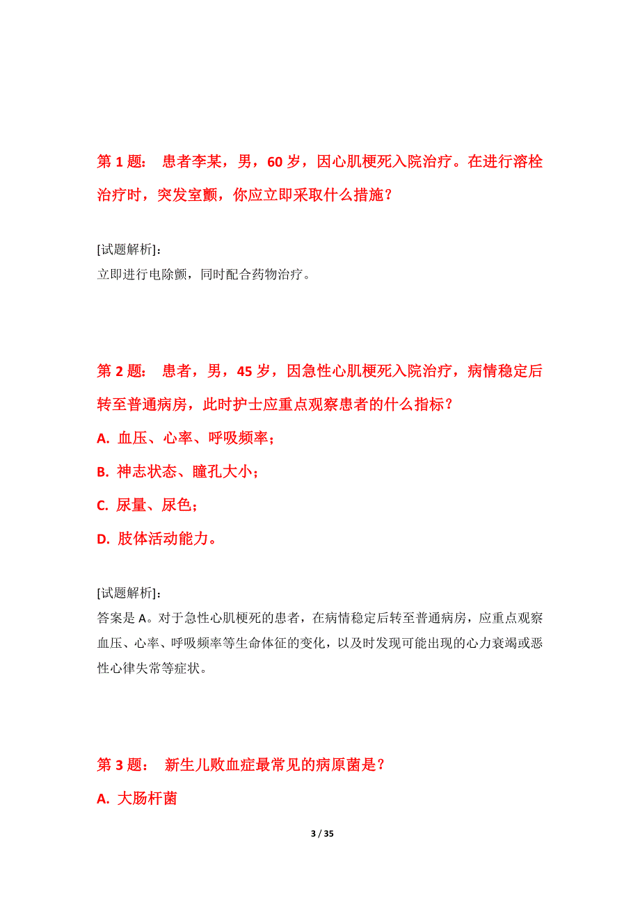 护士执业资格考试基础突破试卷修正版-含解析_第3页