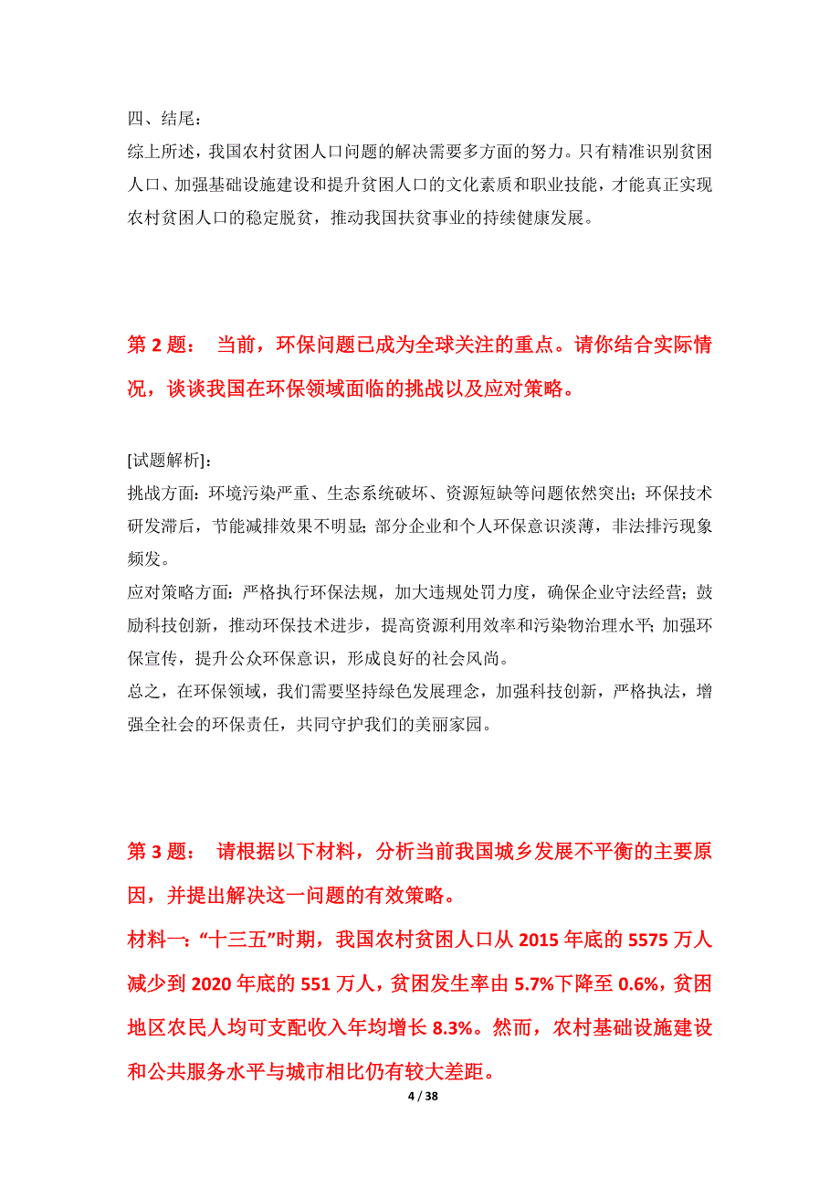 国家公务员考试-申论拓展练习题集进阶版-带详解_第4页