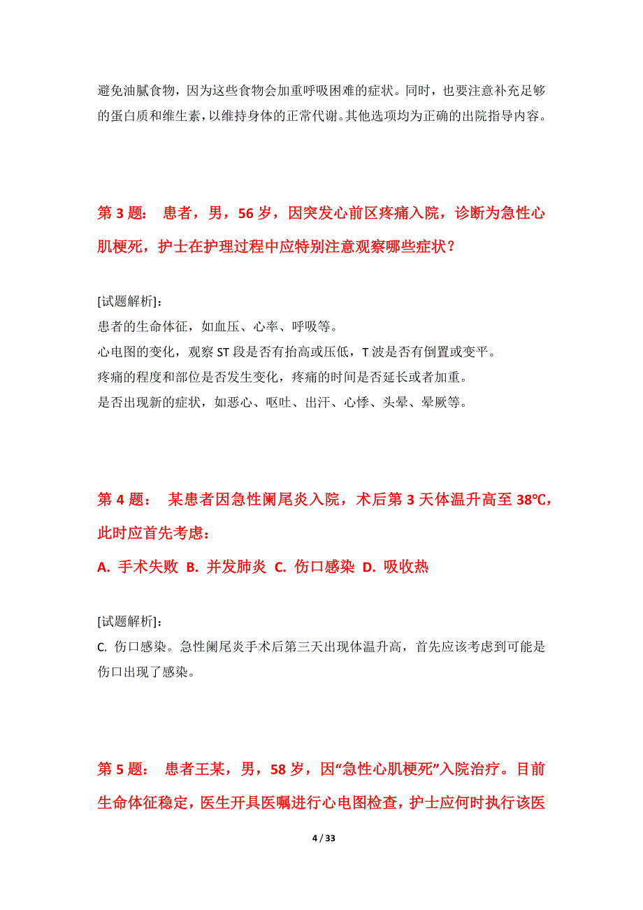 护士执业资格考试专项摸底测试卷全国版-含答案说明_第4页