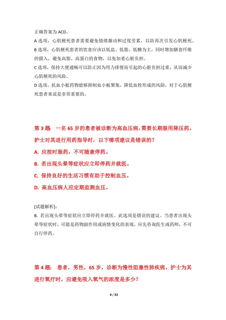 护士执业资格考试巩固诊断试题高级版-带答案说明_第4页