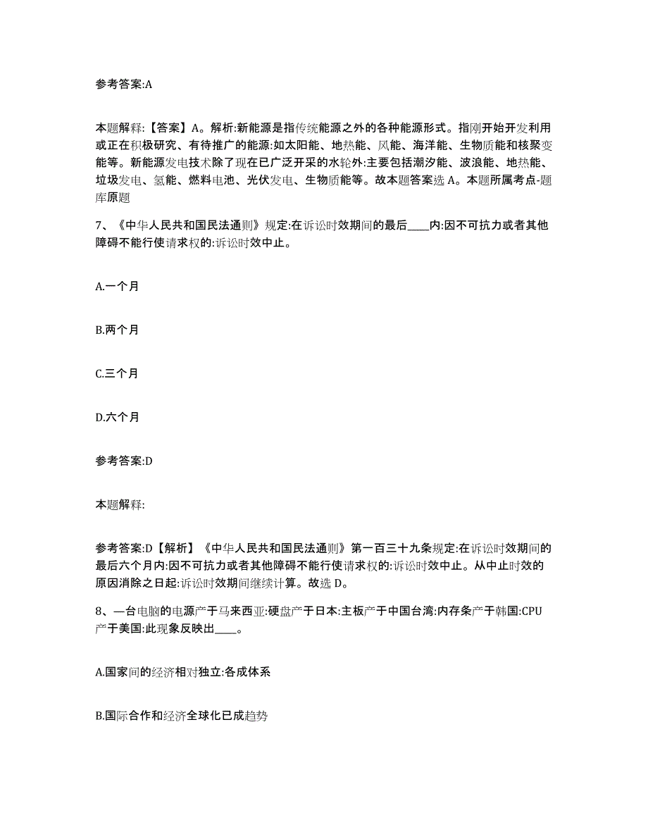 备考2024贵州省黔南布依族苗族自治州福泉市中小学教师公开招聘高分通关题型题库附解析答案_第4页