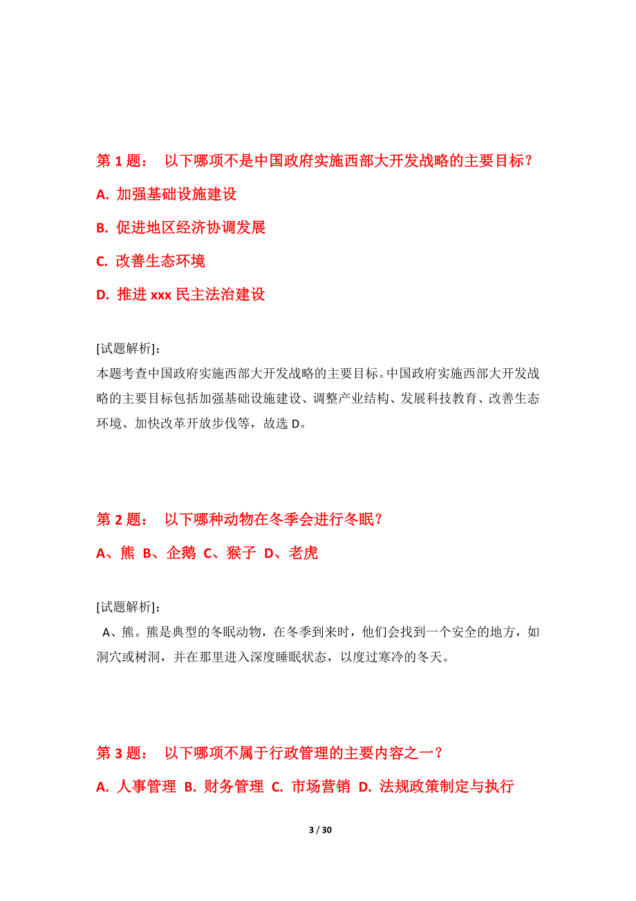 国家公务员考试-行政职业能力测验拓展应用卷标准版-含解析_第3页