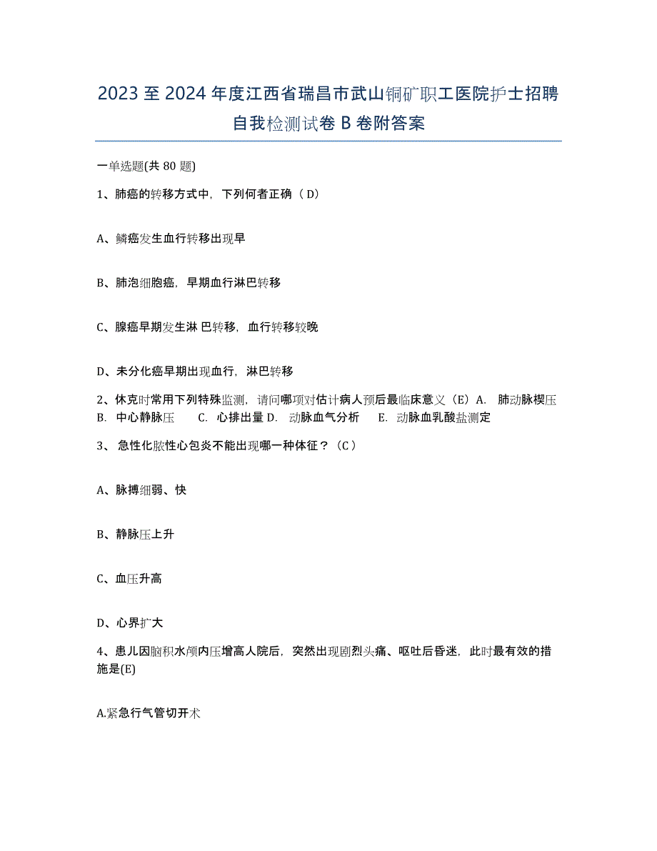 2023至2024年度江西省瑞昌市武山铜矿职工医院护士招聘自我检测试卷B卷附答案_第1页