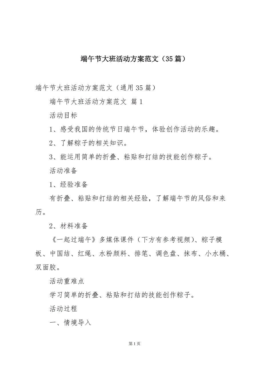 端午节大班活动方案范文（35篇）_第1页