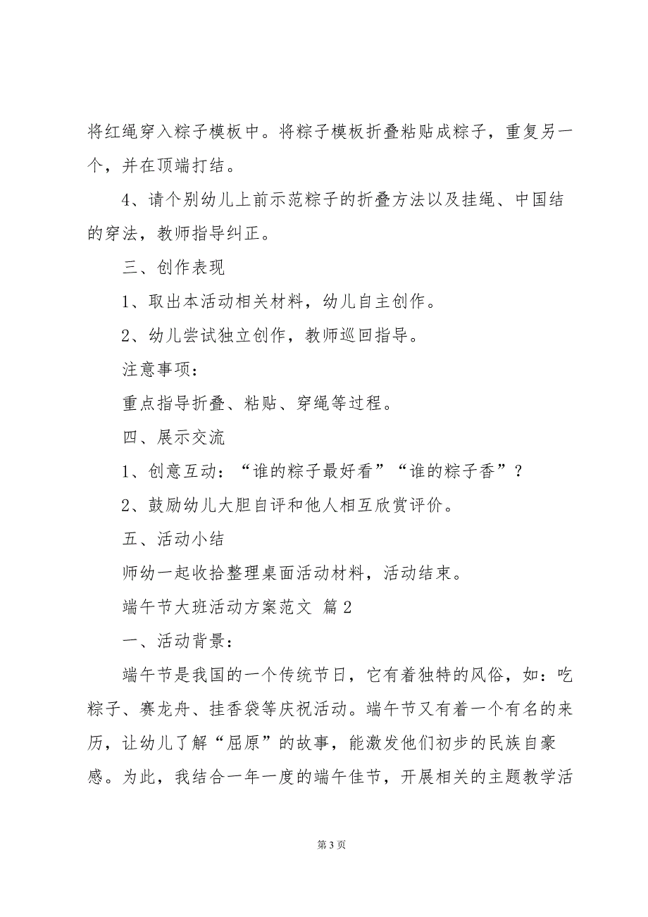 端午节大班活动方案范文（35篇）_第3页