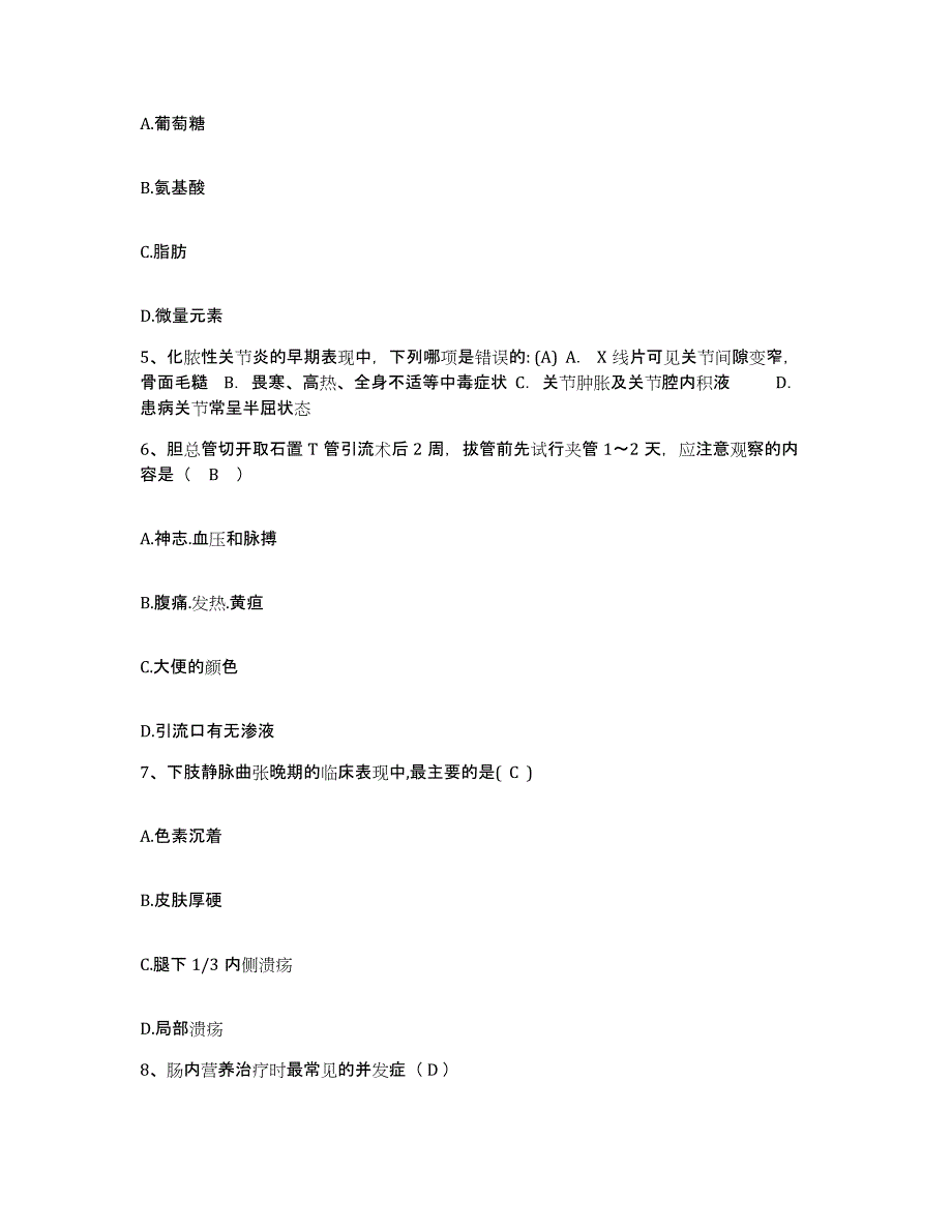 2023至2024年度江西省遂川县中医院护士招聘押题练习试题B卷含答案_第2页