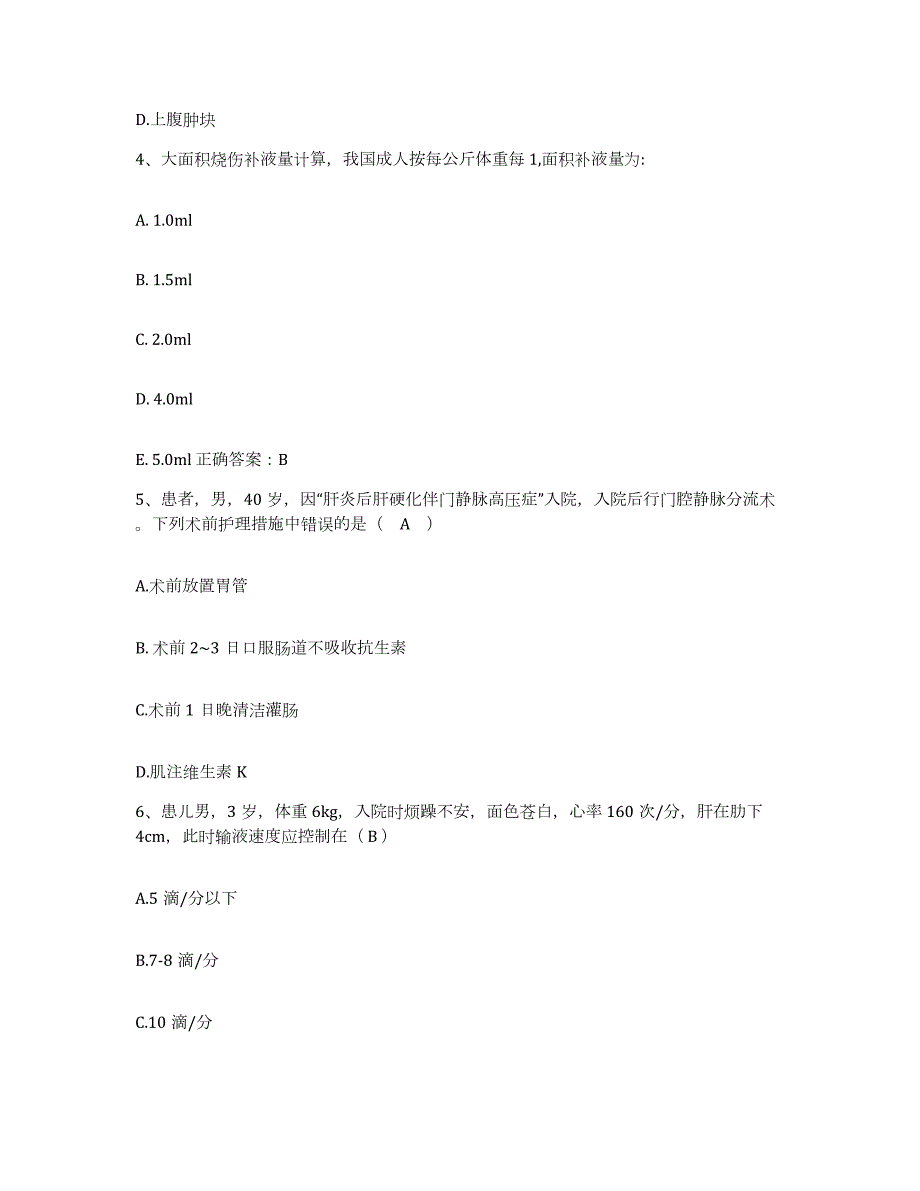 2023至2024年度江苏省扬中市精神病防治院护士招聘通关题库(附答案)_第2页