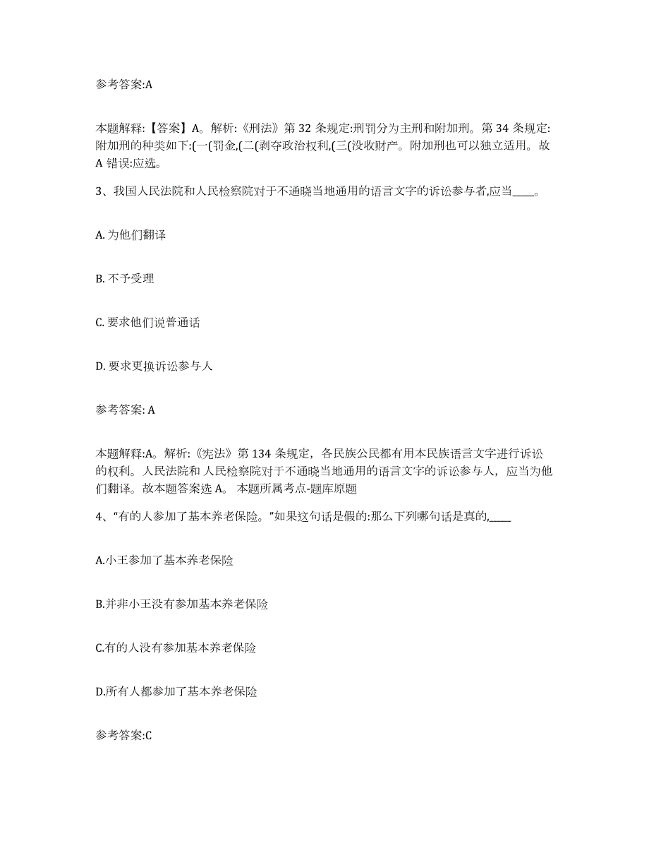 备考2024广西壮族自治区梧州市岑溪市中小学教师公开招聘练习题及答案_第2页