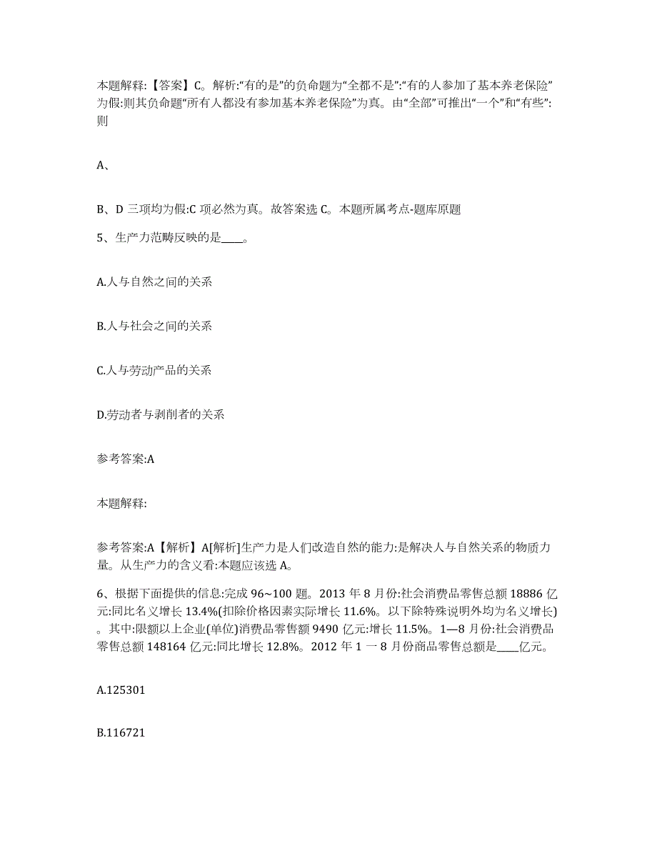 备考2024广西壮族自治区梧州市岑溪市中小学教师公开招聘练习题及答案_第3页