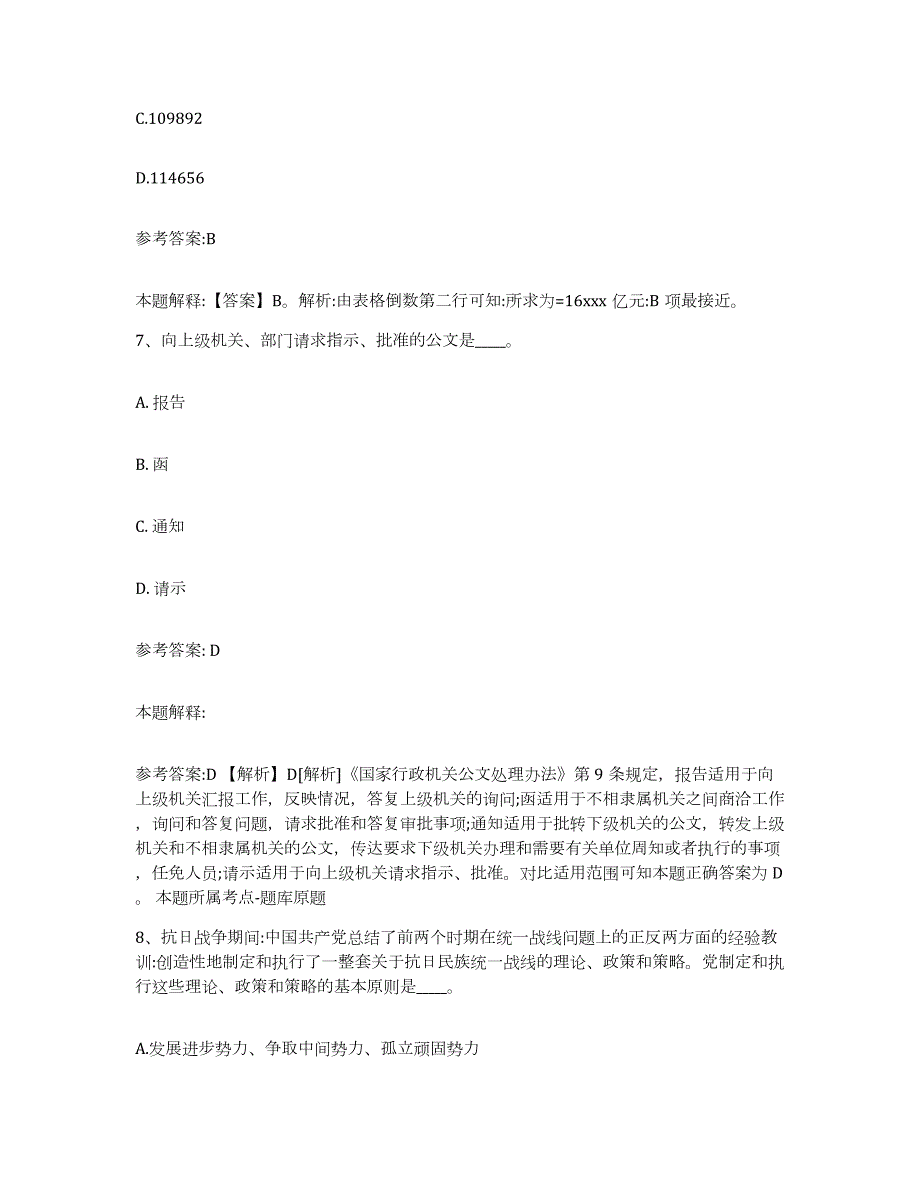 备考2024广西壮族自治区梧州市岑溪市中小学教师公开招聘练习题及答案_第4页