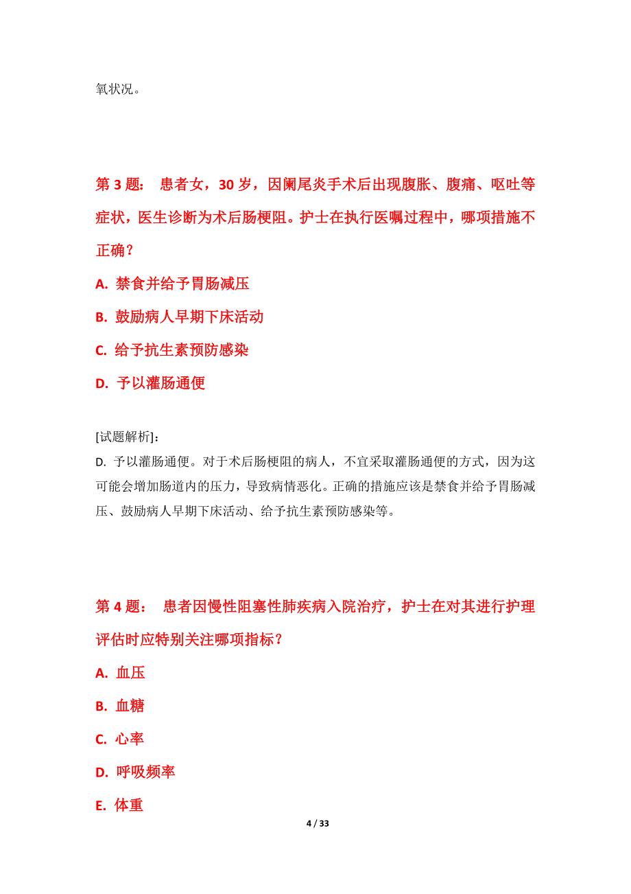 护士执业资格考试巩固冲刺试卷高级版-带解析_第4页