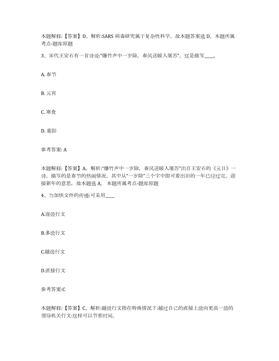 备考2024广西壮族自治区桂林市秀峰区中小学教师公开招聘高分通关题型题库附解析答案_第2页