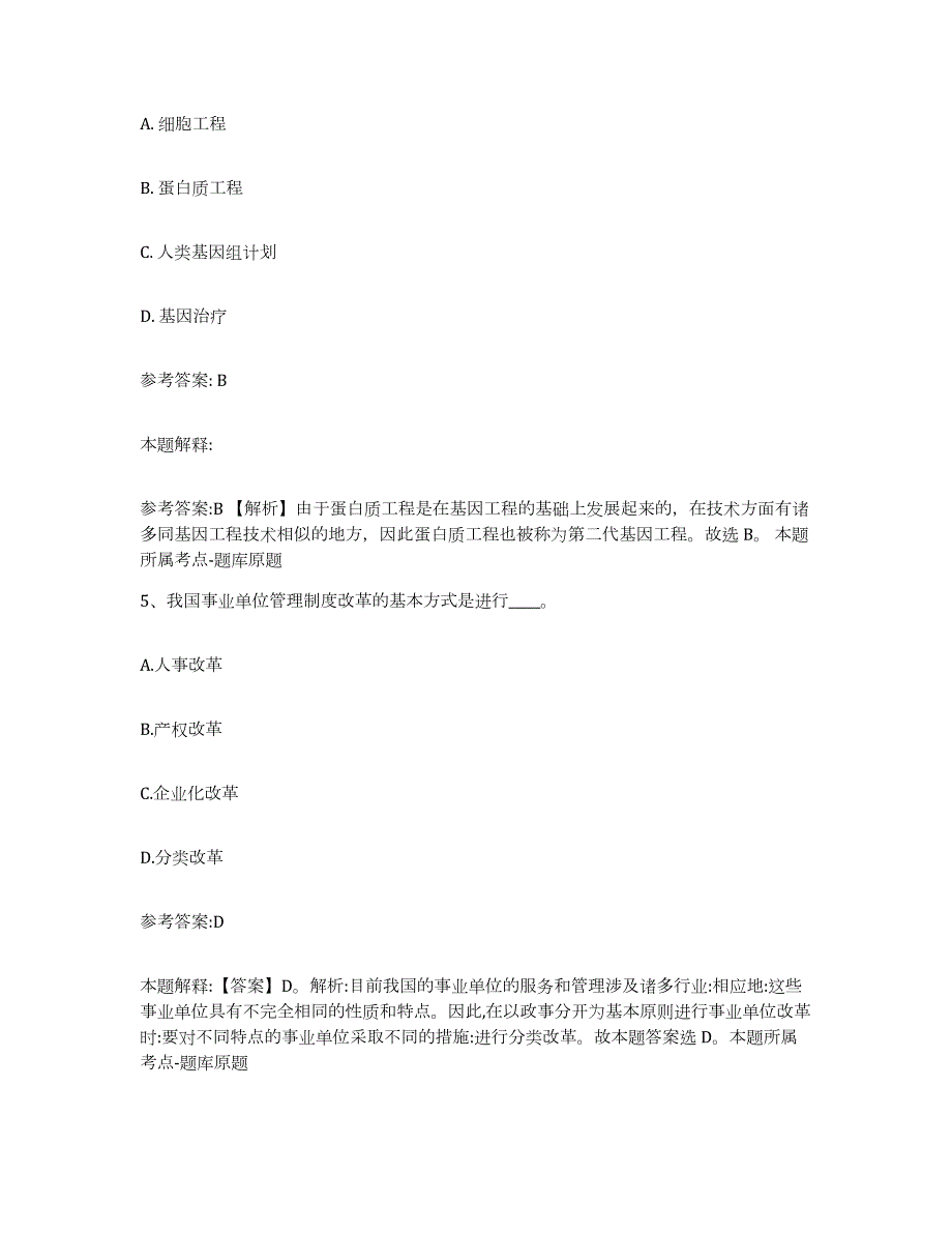 备考2024江苏省南通市海门市中小学教师公开招聘能力提升试卷B卷附答案_第3页