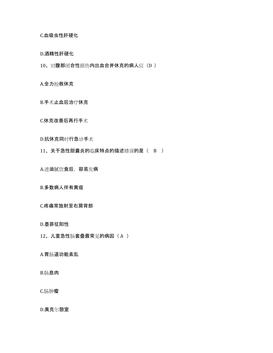 2023至2024年度江苏省无锡市郊区妇幼保健所护士招聘基础试题库和答案要点_第4页