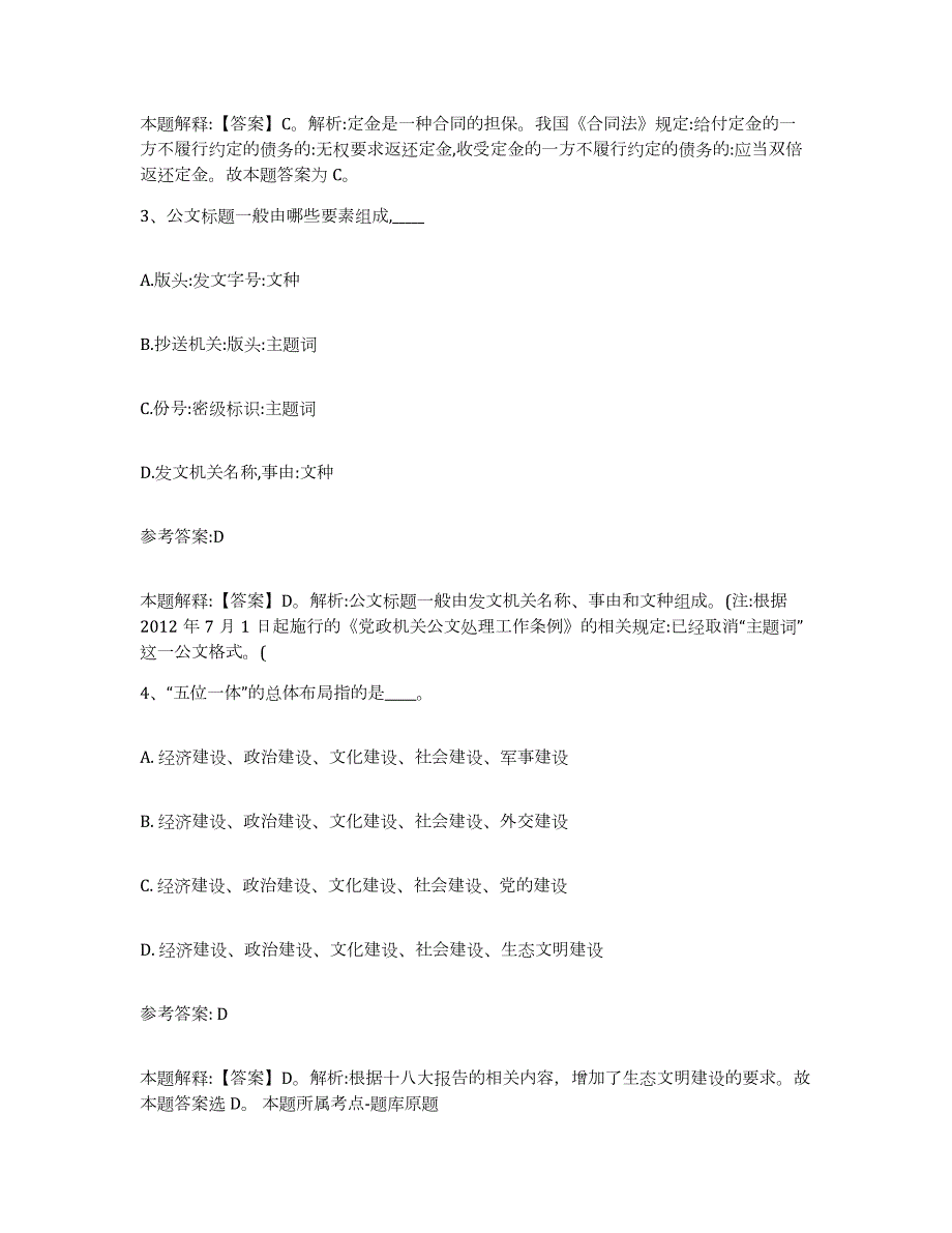 备考2024江苏省盐城市建湖县中小学教师公开招聘押题练习试题A卷含答案_第2页