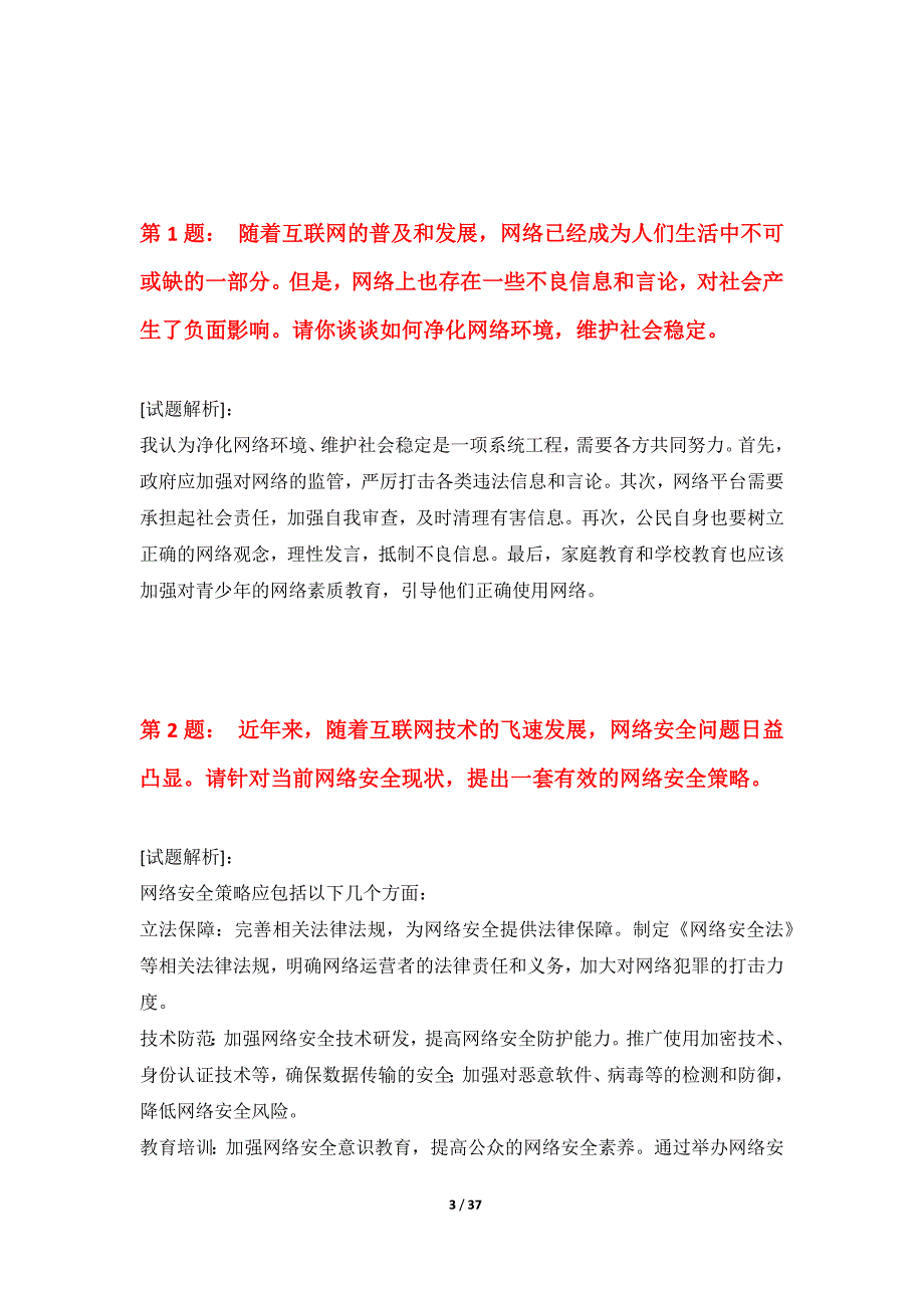 国家公务员考试-申论强化真题试卷全国版-带答案说明_第3页