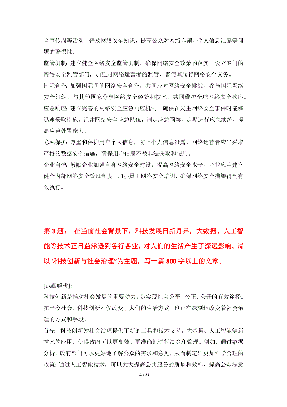 国家公务员考试-申论强化真题试卷全国版-带答案说明_第4页