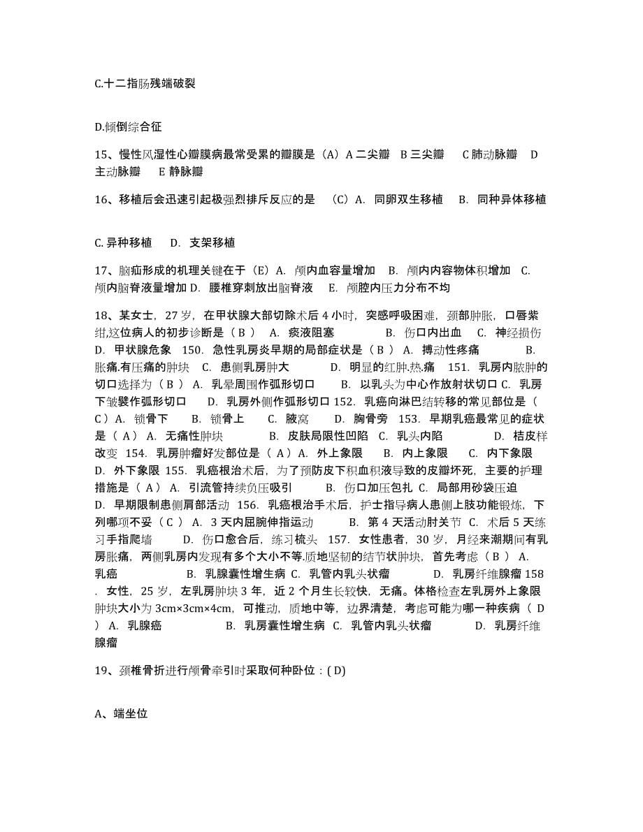 2023至2024年度浙江省杭州市浙江大学医学院附属妇产科医院护士招聘自我检测试卷A卷附答案_第5页