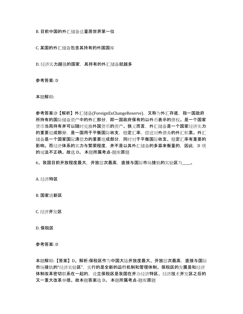 备考2024辽宁省中小学教师公开招聘强化训练试卷B卷附答案_第3页