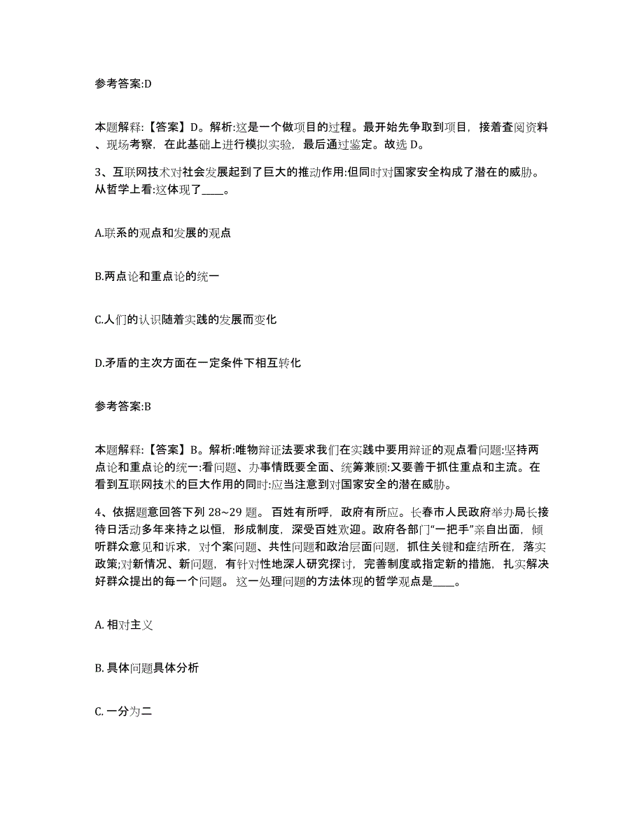 备考2024湖北省黄石市铁山区中小学教师公开招聘能力检测试卷B卷附答案_第2页