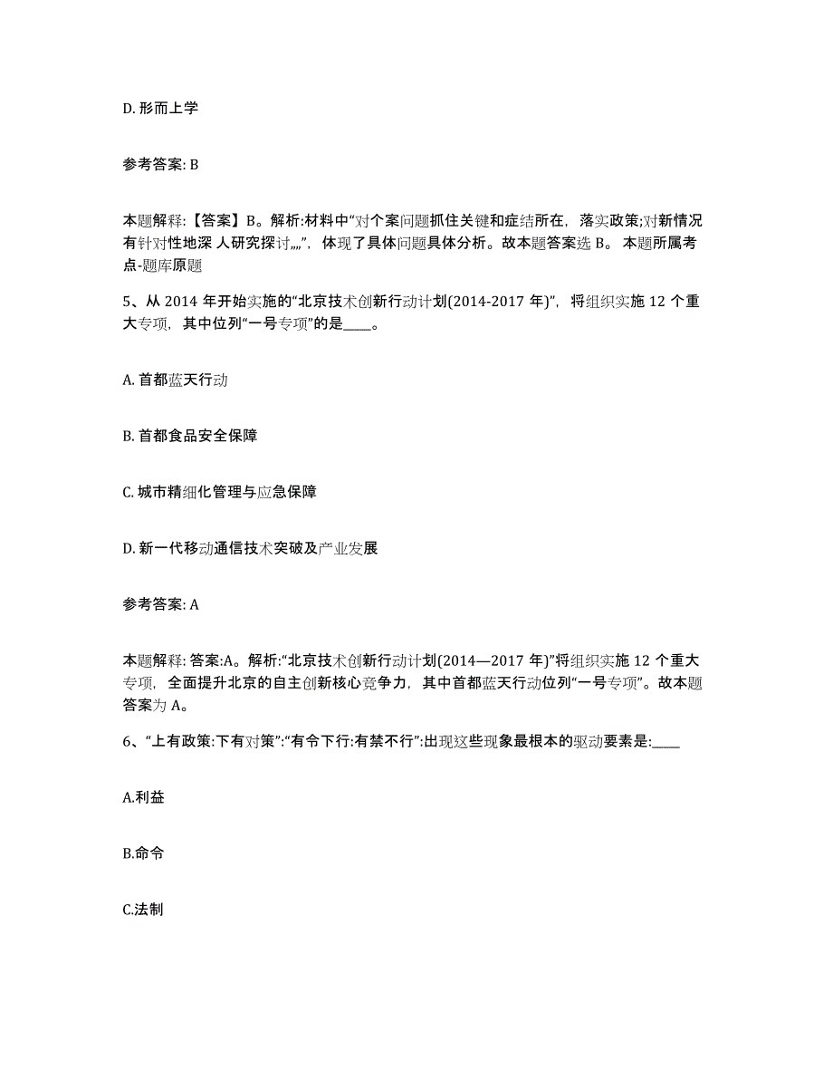 备考2024湖北省黄石市铁山区中小学教师公开招聘能力检测试卷B卷附答案_第3页