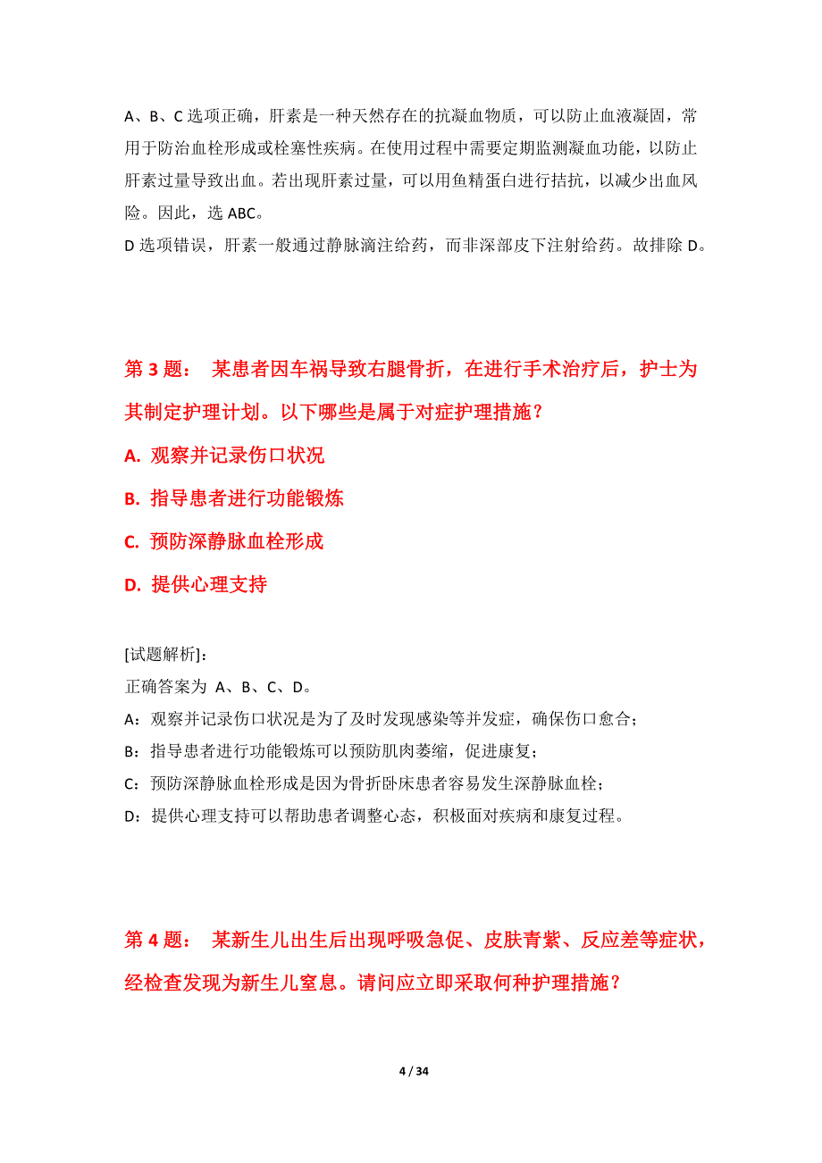 护士执业资格考试常规题库修订版-含答案说明_第4页