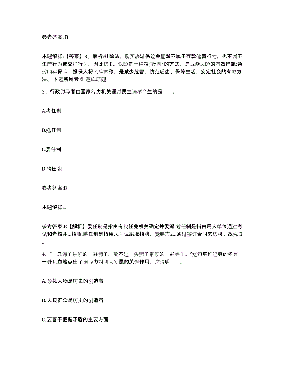 备考2024辽宁省沈阳市沈河区中小学教师公开招聘基础试题库和答案要点_第2页