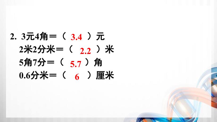 人教版新插图小学三年级数学下册7-5《整理和复习》课件_第4页