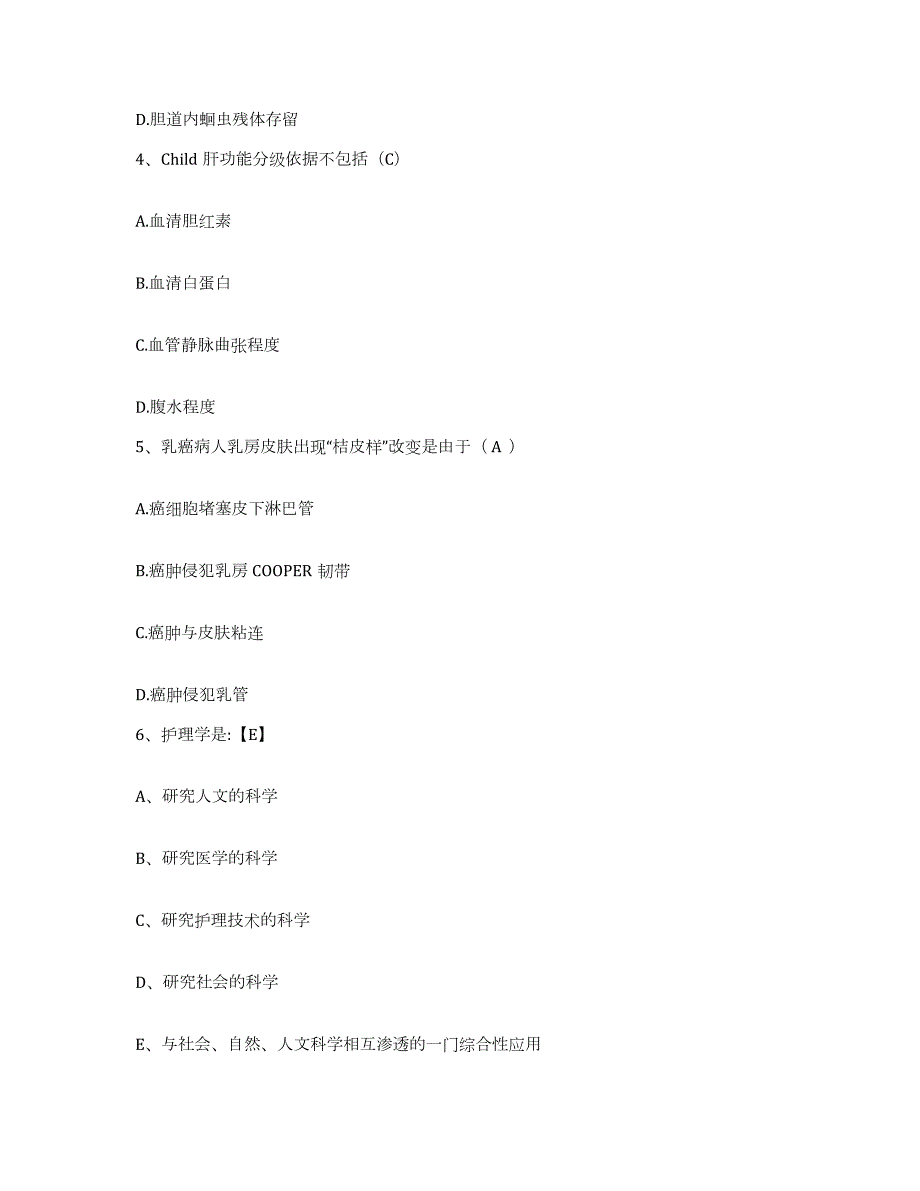 2023至2024年度江苏省沭阳县中医院护士招聘通关提分题库及完整答案_第2页