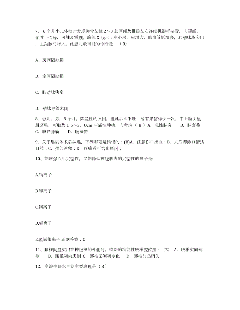 2023至2024年度江苏省沭阳县中医院护士招聘通关提分题库及完整答案_第3页