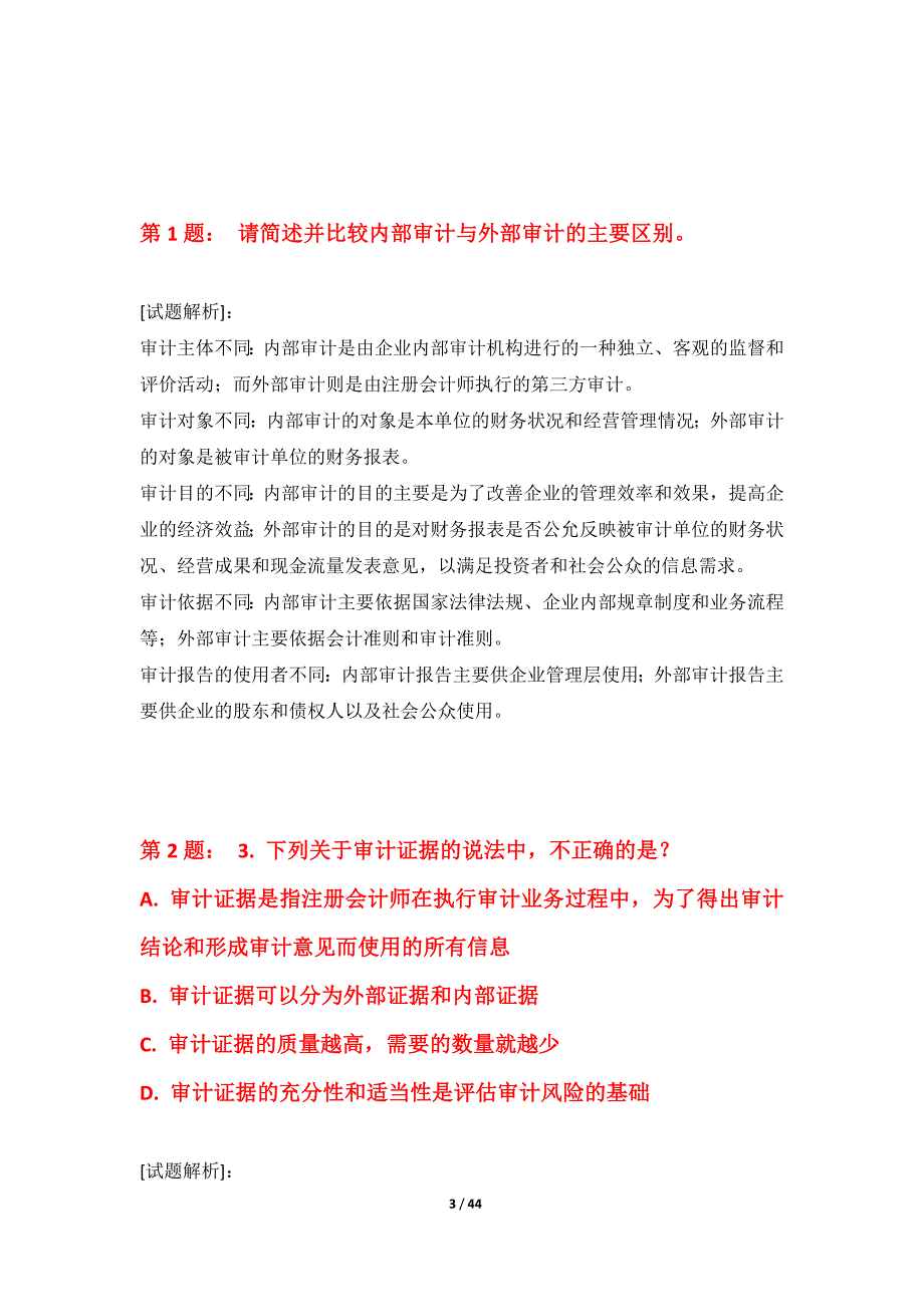 初级审计师-审计相关基础知识考试提分套试卷-带答案解析_第3页