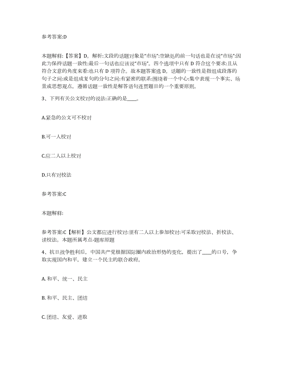 备考2024广西壮族自治区桂林市资源县中小学教师公开招聘通关题库(附带答案)_第2页