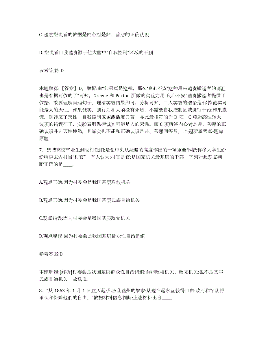 备考2024广西壮族自治区桂林市资源县中小学教师公开招聘通关题库(附带答案)_第4页