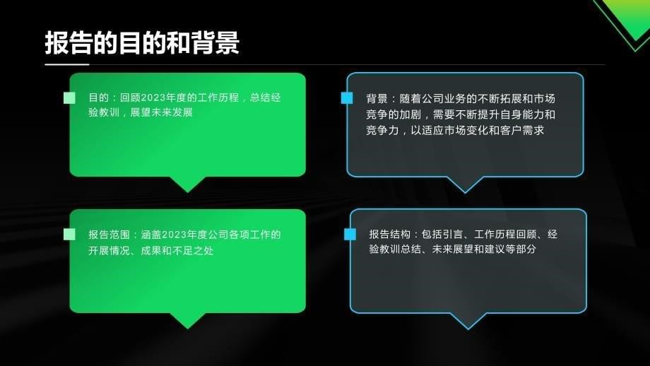 追求卓越谱写新篇章——2023年度工作历程报告_第5页