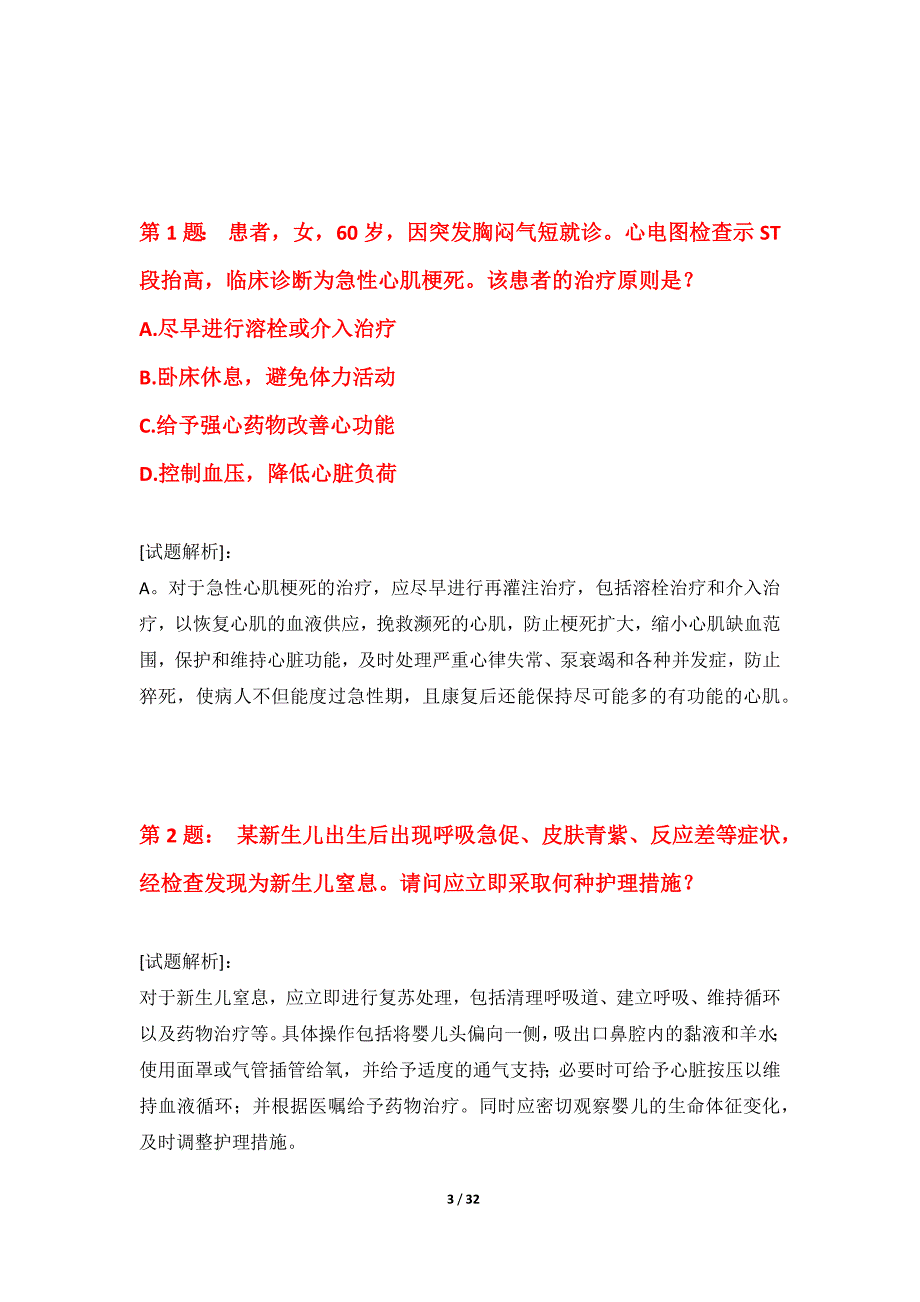 护士执业资格考试常规突破试卷标准版-含答案_第3页