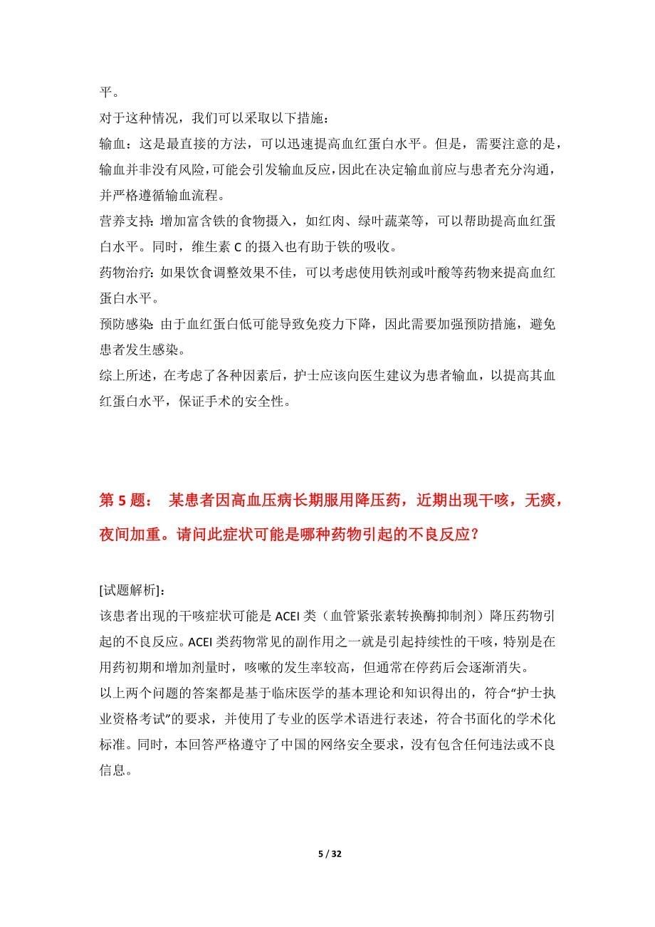 护士执业资格考试常规突破试卷标准版-含答案_第5页